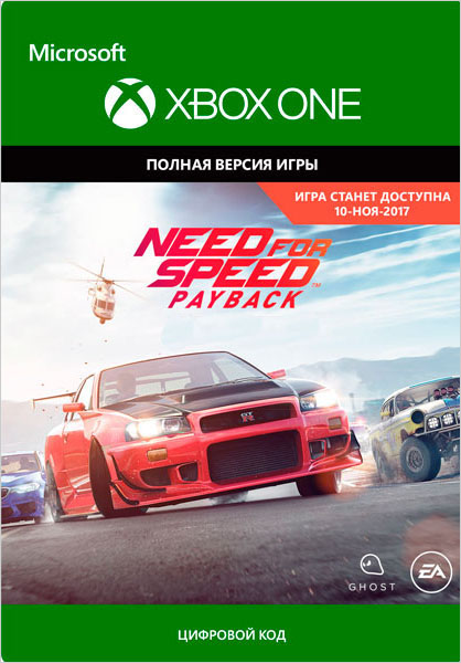 Need for Speed Payback [Xbox One, Цифровая версия] (Цифровая версия)