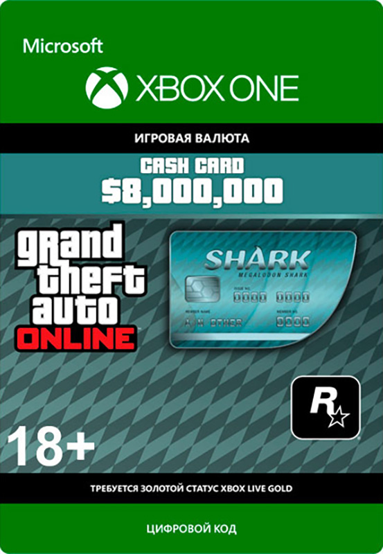 

Grand Theft Auto Online: Платежная карта "Мегалодон" (8 000 000 долларов) [Xbox One, Цифровая версия] (Цифровая версия)