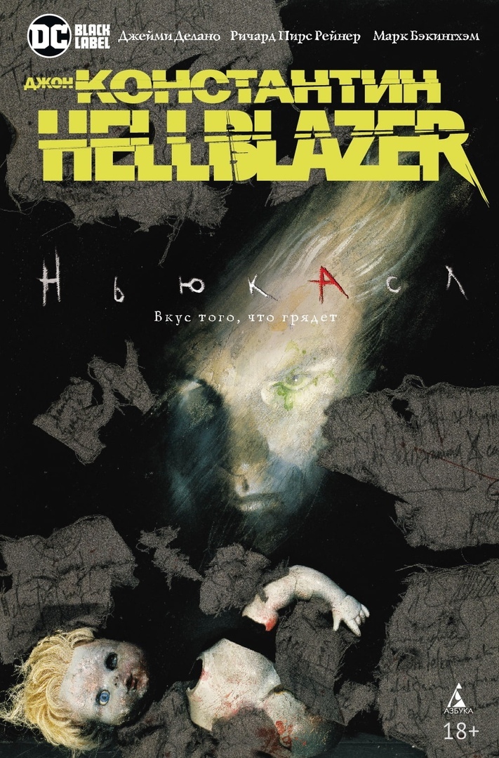 

Комикс Константин: Hellblazer – Ньюкасл