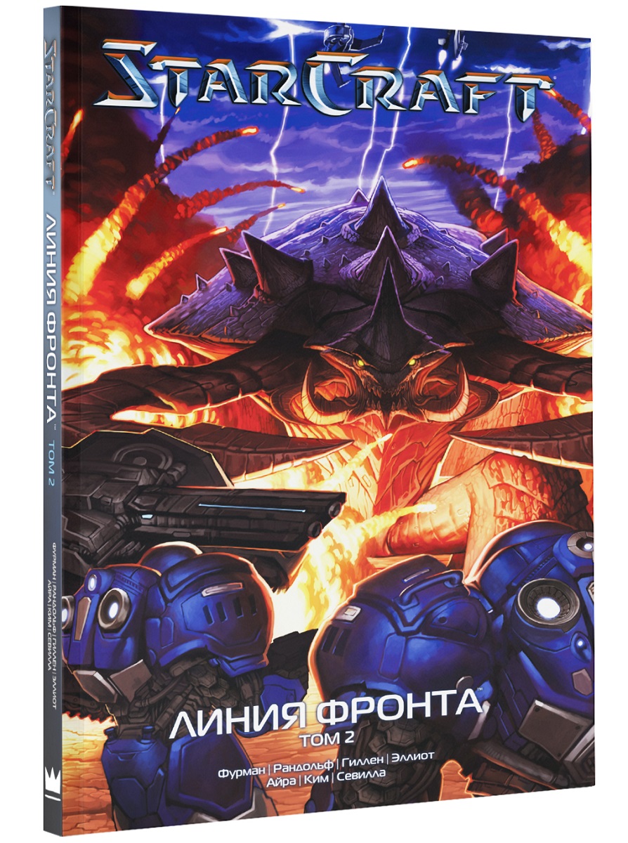 Манга StarCraft: Линия фронта. Том 2 от 1С Интерес