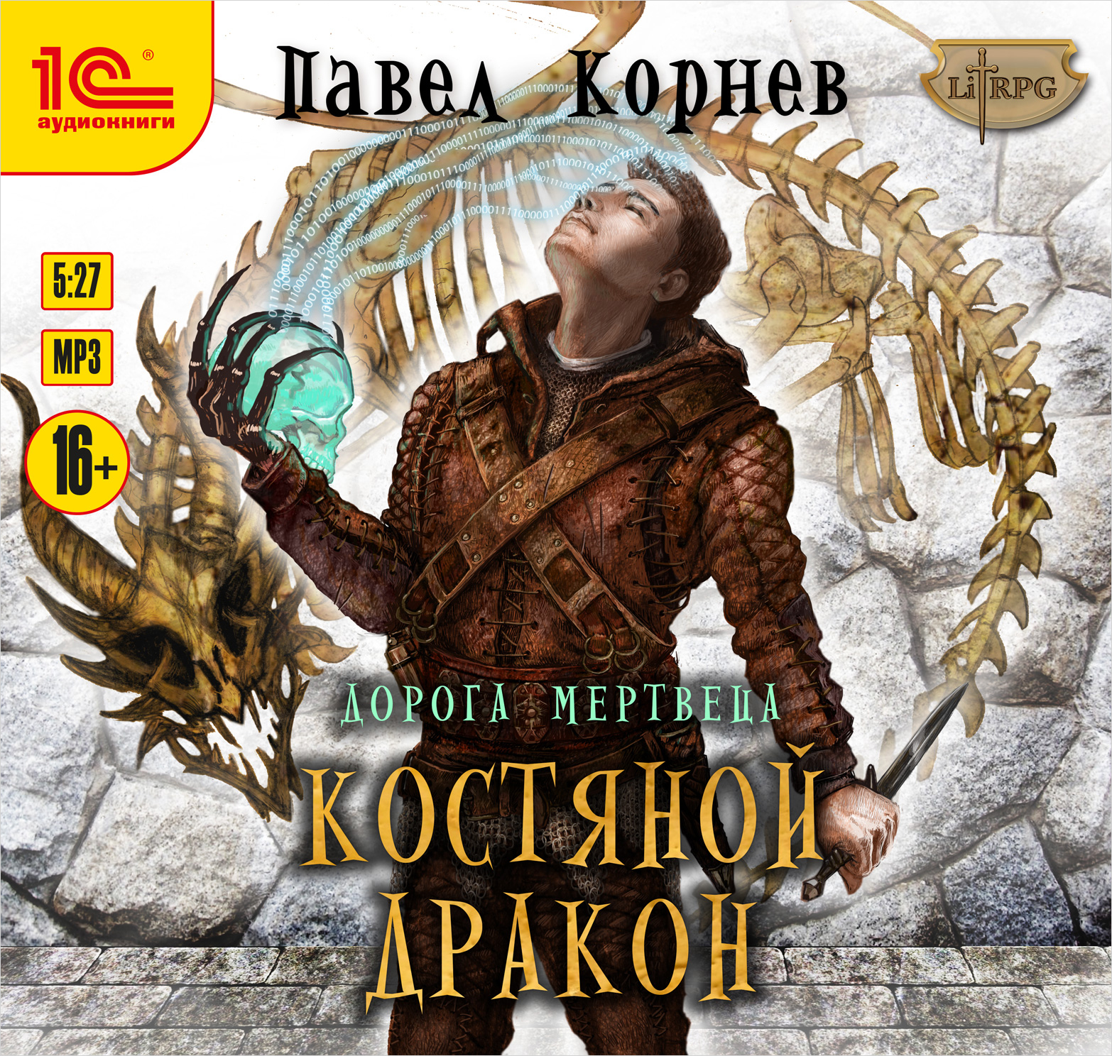 Дорога мертвеца: Костяной дракон (цифровая версия) (Цифровая версия)