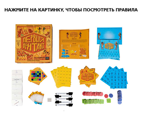 Настольная игра Первый контакт