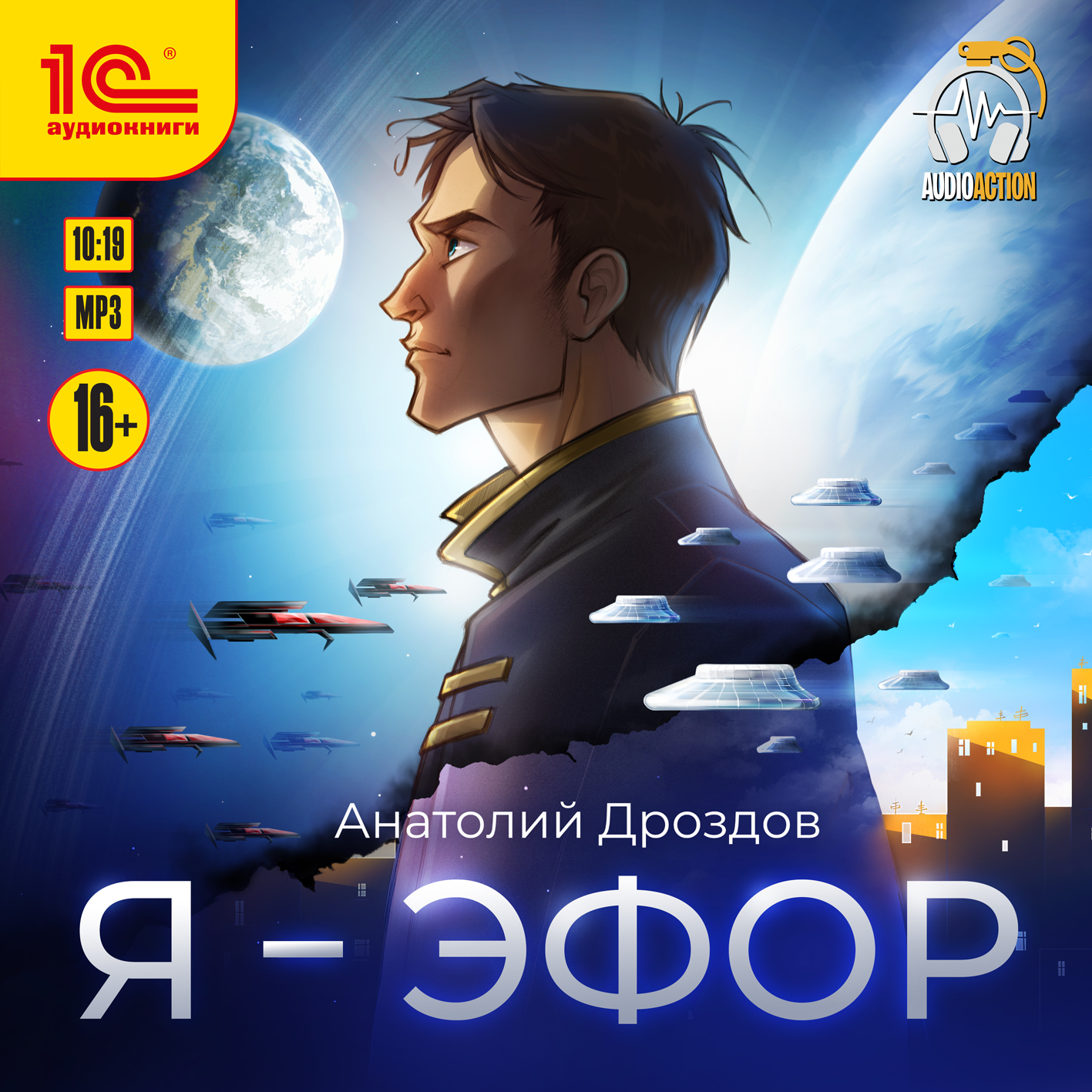 

Я – эфор (цифровая версия) (Цифровая версия)