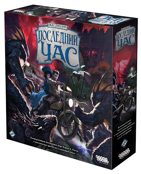 

Настольная игра Ужас Аркхэма: Последний час