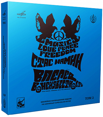 

Цветы – Группа Стаса Намина 50: Назад в СССР. Том 2 (6 LP + 2 DVD)
