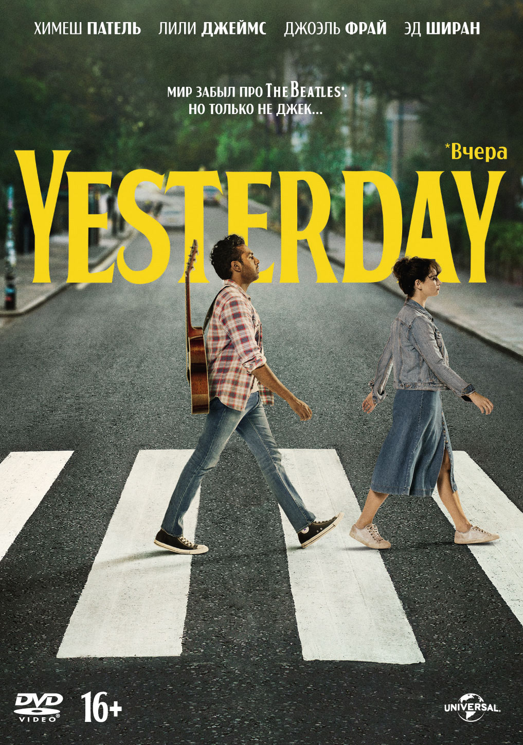 Yesterday (DVD) от 1С Интерес