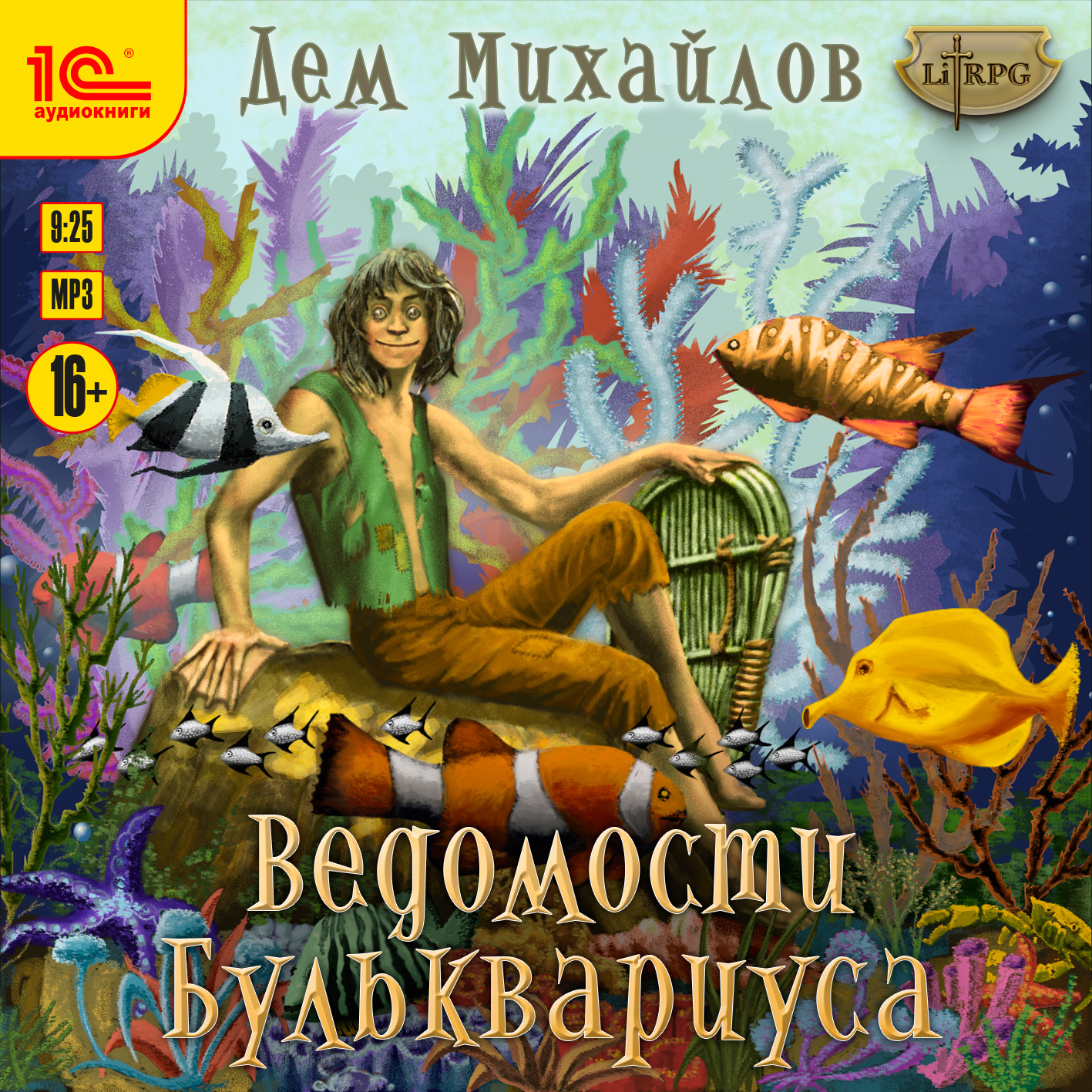 

Ведомости Бульквариуса (цифровая версия) (Цифровая версия)
