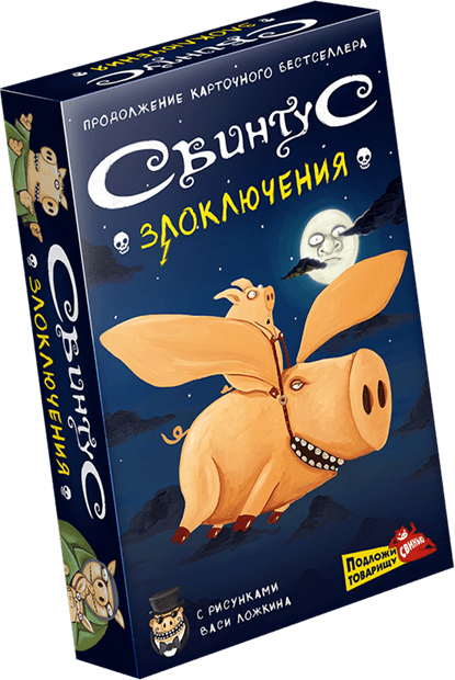 цена Настольная игра Свинтус: Злоключения