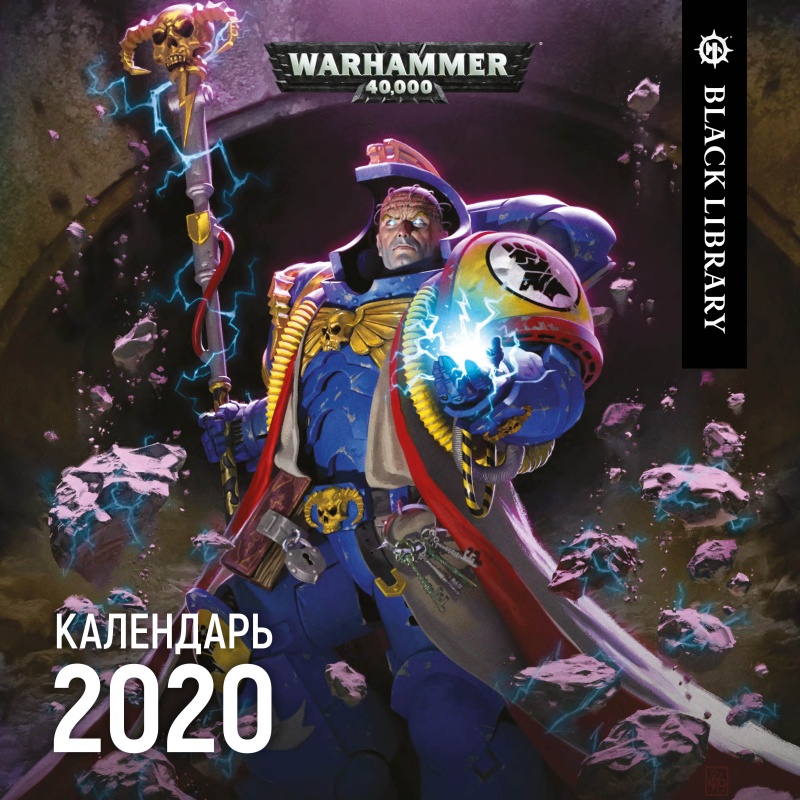 

Календарь Warhammer 40 000