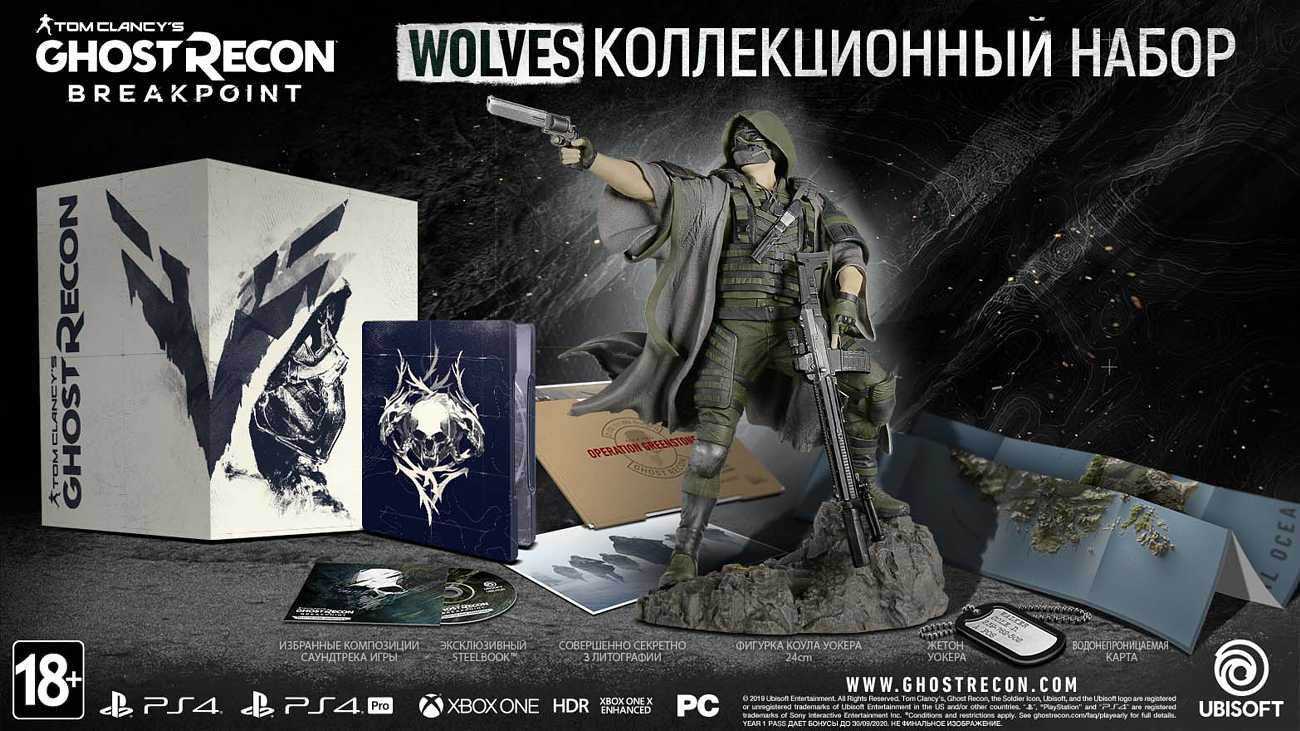 

Коллекционный набор Tom Clancy's Ghost Recon: Breakpoint – Wolves [Издание без игрового диска]
