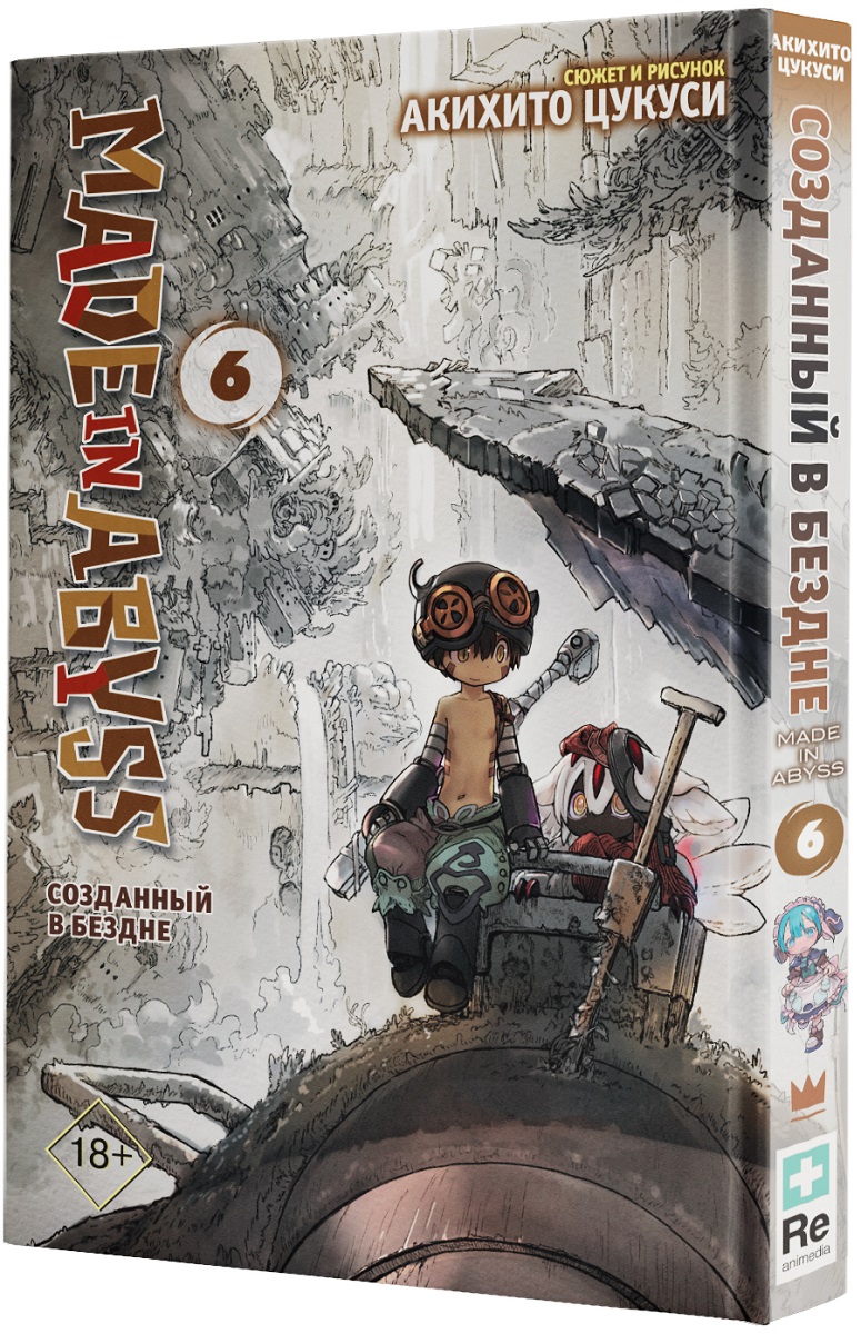 Манга Made In Abyss Созданный в бездне. Том 6