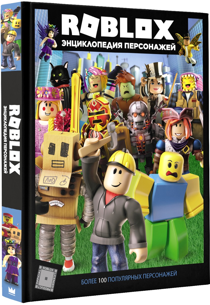 

Roblox: Энциклопедия персонажей
