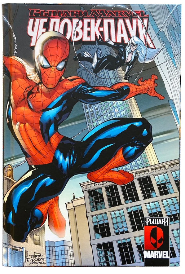 

Комикс Рыцари Marvel: Человек-Паук
