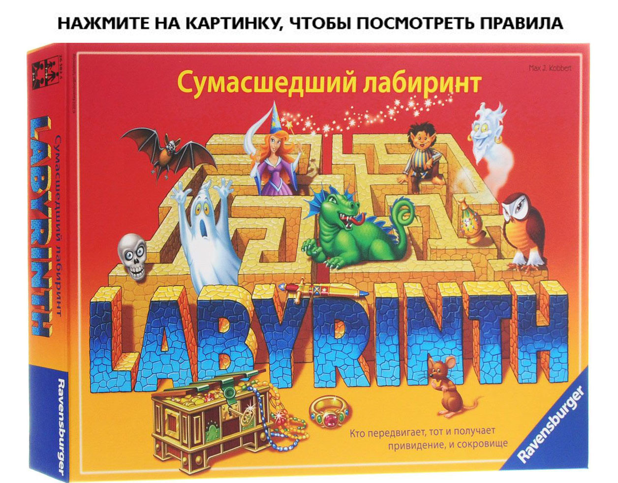 Настольная игра Сумасшедший лабиринт