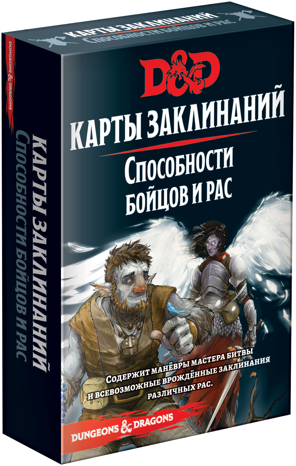 

Настольная игра Dungeons & Dragons: Карты заклинаний ∞ Способности бойцов и рас