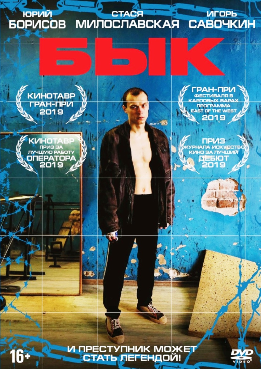 

Бык (DVD)