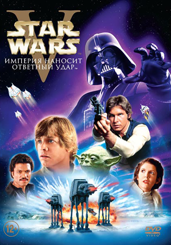 цена Звездные войны: Эпизод V – Империя наносит ответный удар