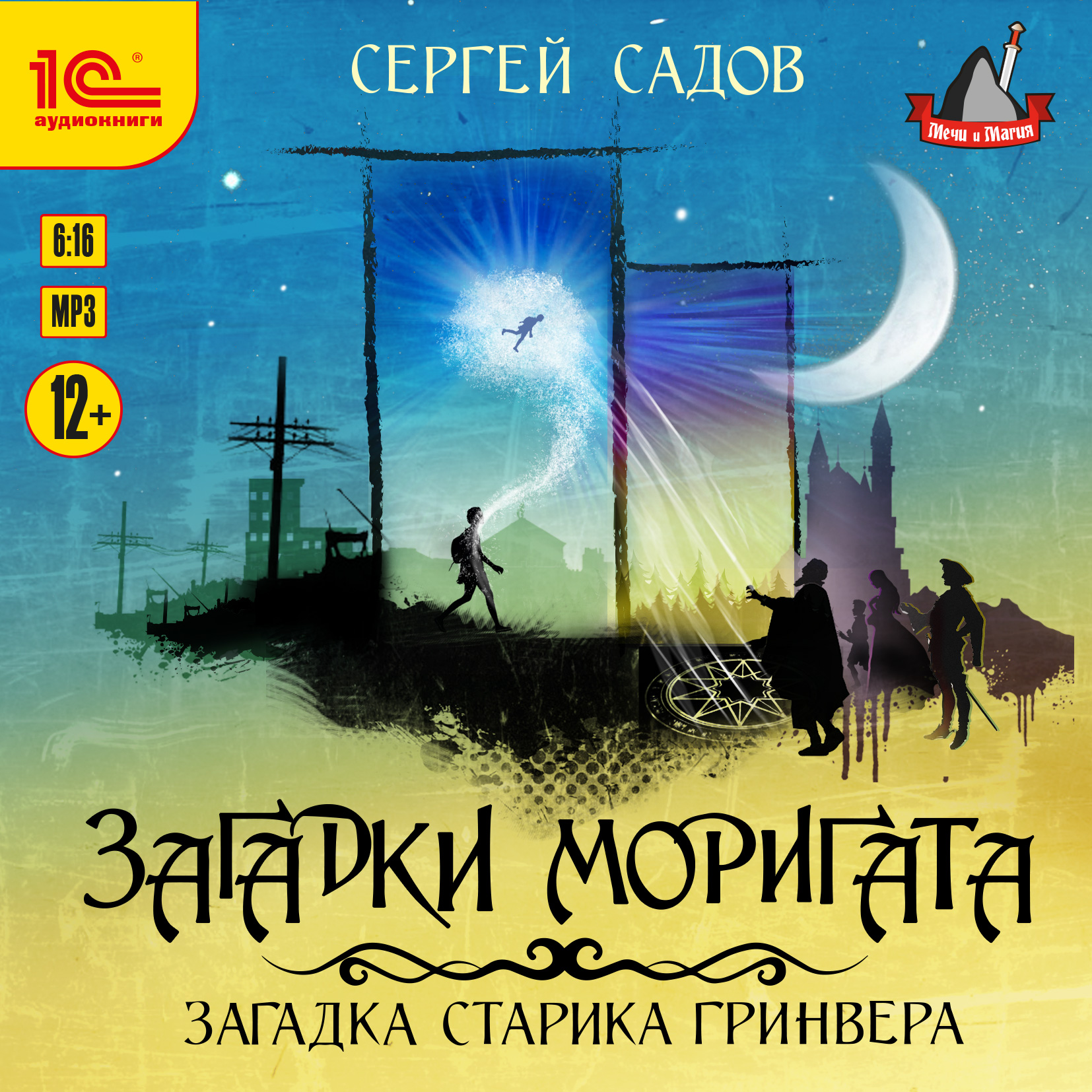 

Загадка старика Гринвера (цифровая версия) (Цифровая версия)