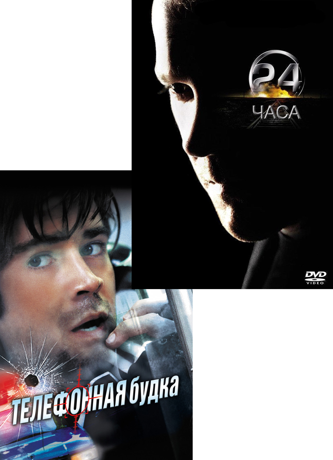 24 часа (сериал, 1 сезон) / Телефонная будка (7 DVD) от 1С Интерес