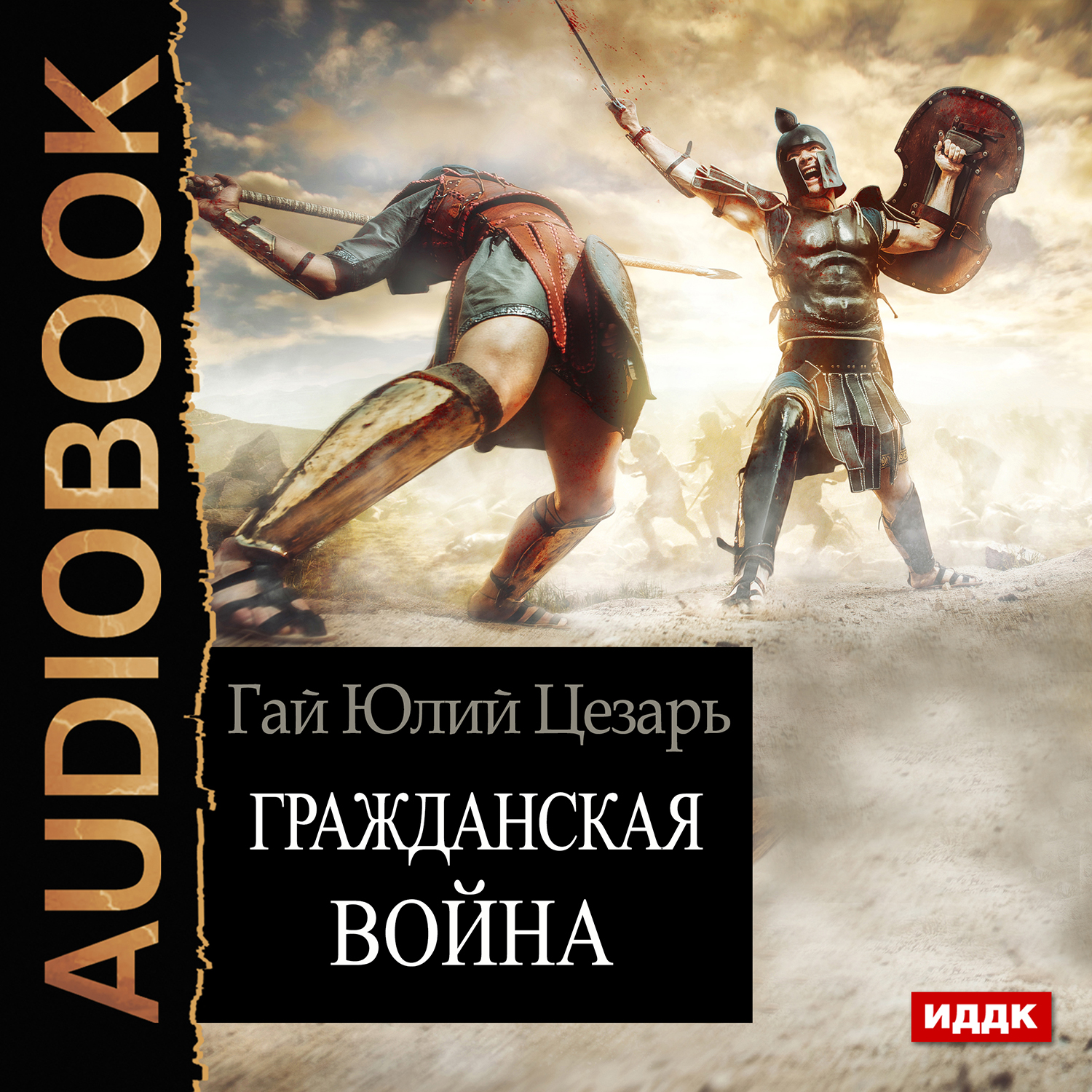

Гражданская война (цифровая версия) (Цифровая версия)