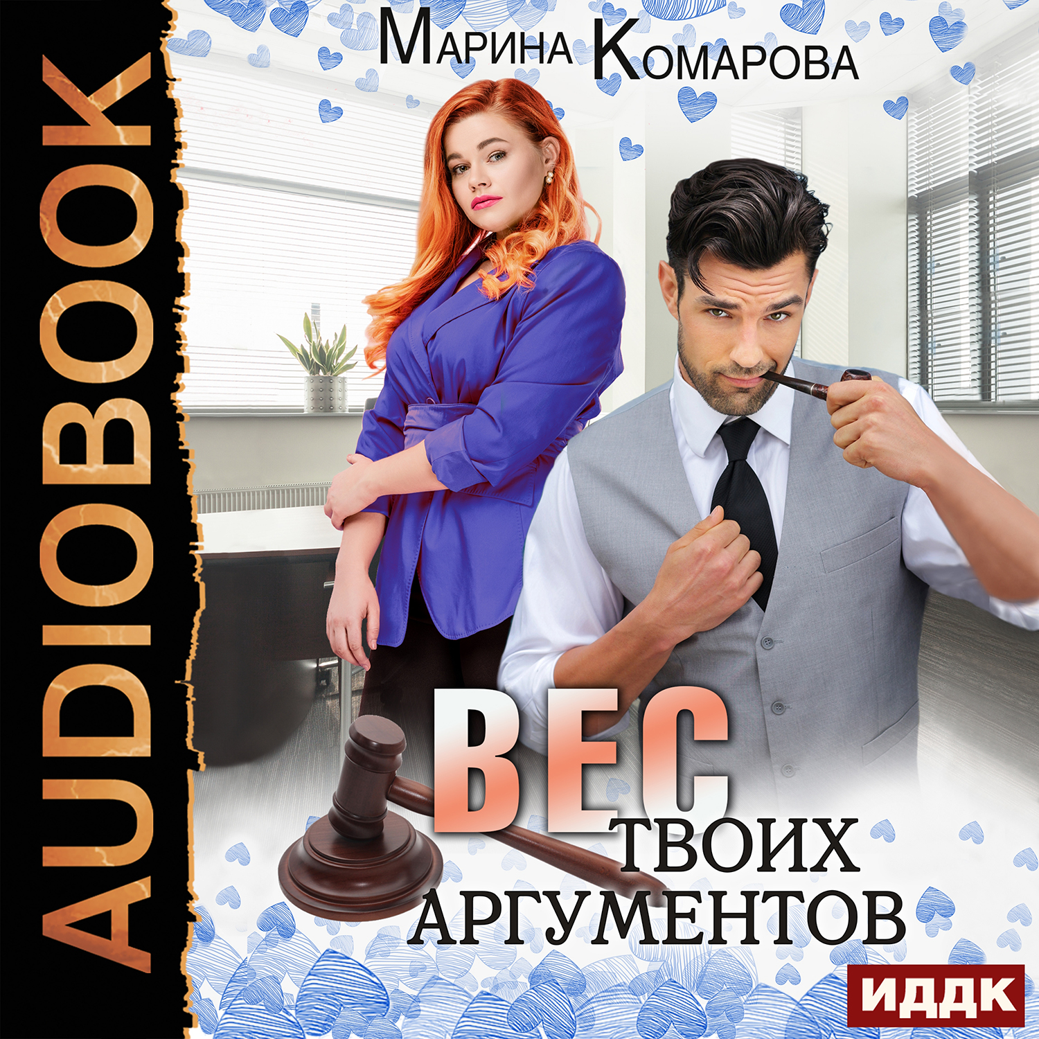 

Вес твоих аргументов (цифровая версия) (Цифровая версия)