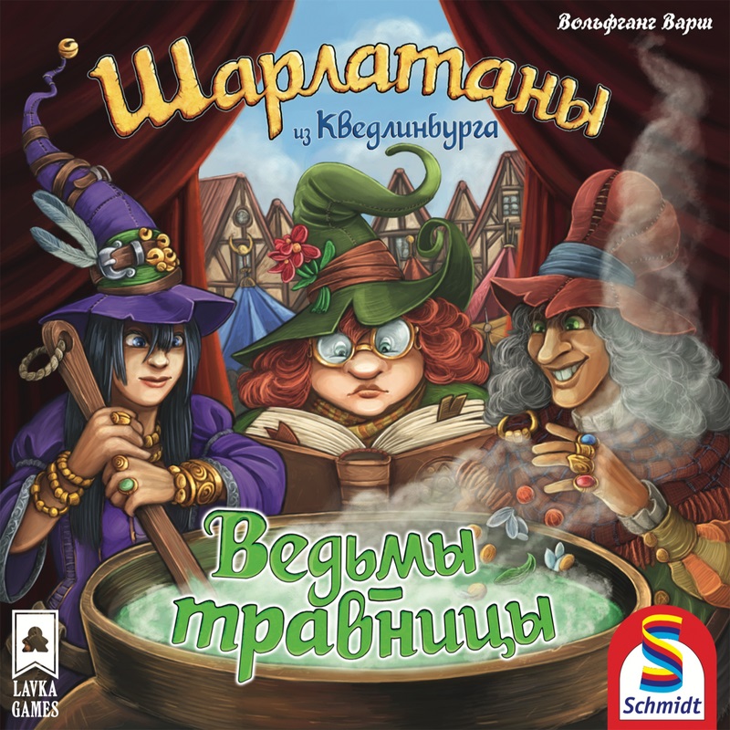 

Настольная игра Шарлатаны из Кведлинбурга: Ведьмы-травницы. Дополнение