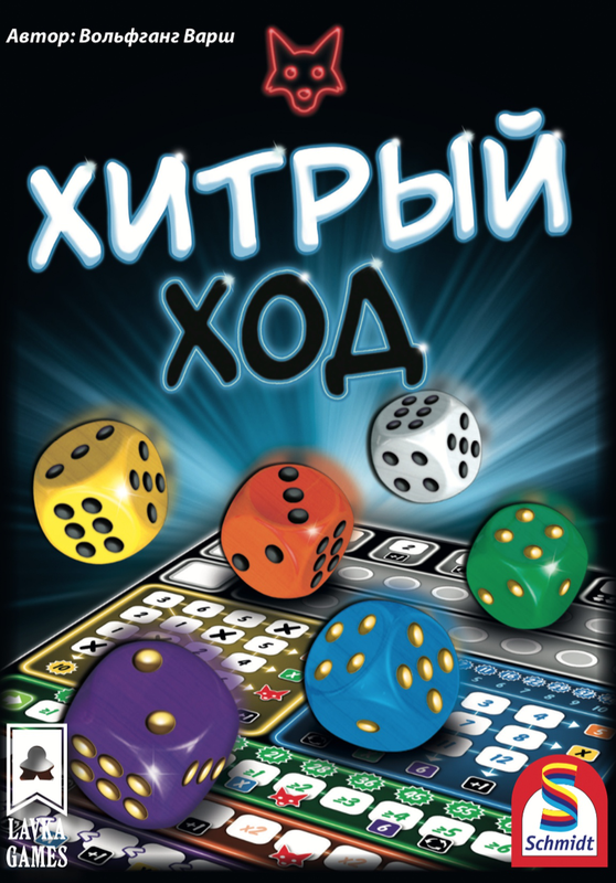 

Настольная игра Хитрый Ход