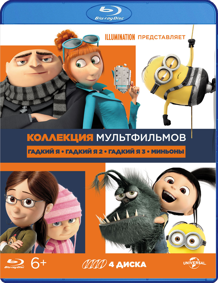 

Гадкий я / Гадкий я 2 / Гадкий я 3 / Миньоны (4 Blu-ray)