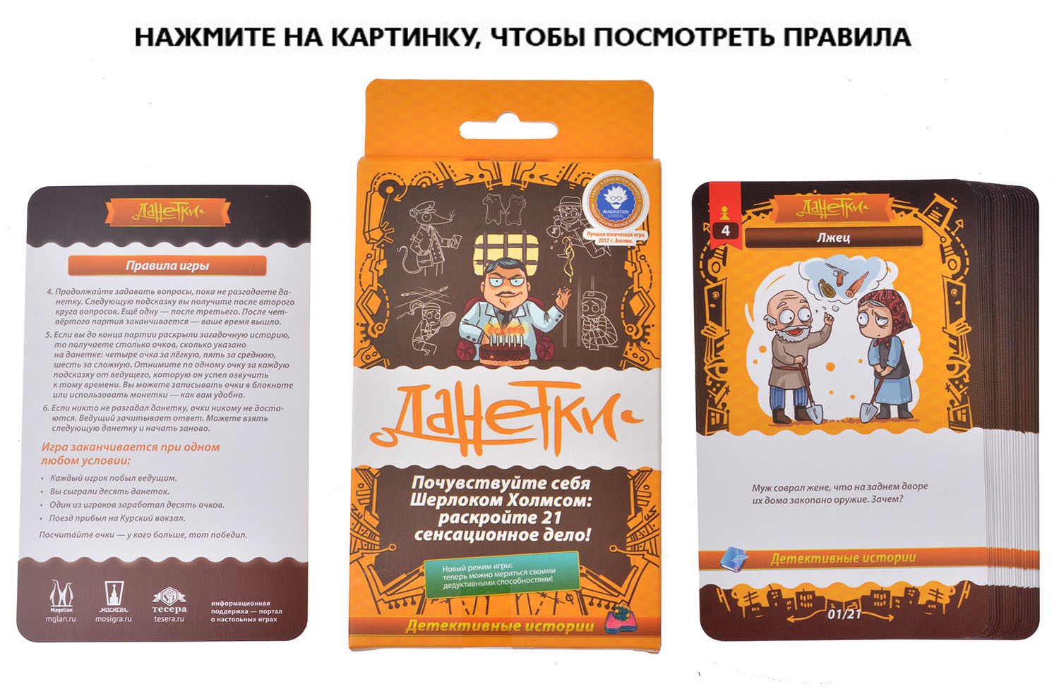 Детективные истории. Настольная игра: Данетки детективные истории 2019 mag 119795. Настольная игра Magellan Данетки. Детективные истории mag00281. Игра Данетки детективные истории. Игра настольная "Magellan" "Данетки" (издание 2019) детективные истории.