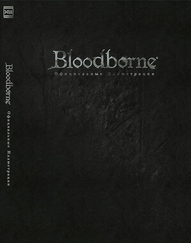 Артбук Bloodborne: Официальные иллюстрации от 1С Интерес