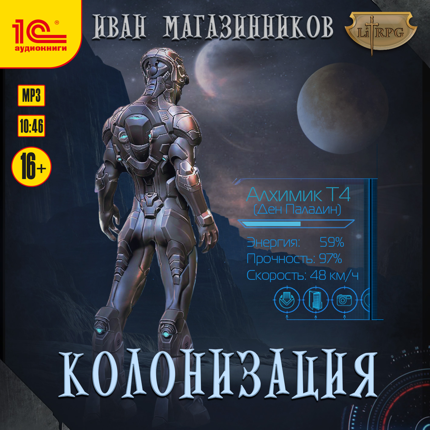 

Колонизация (цифровая версия) (Цифровая версия)