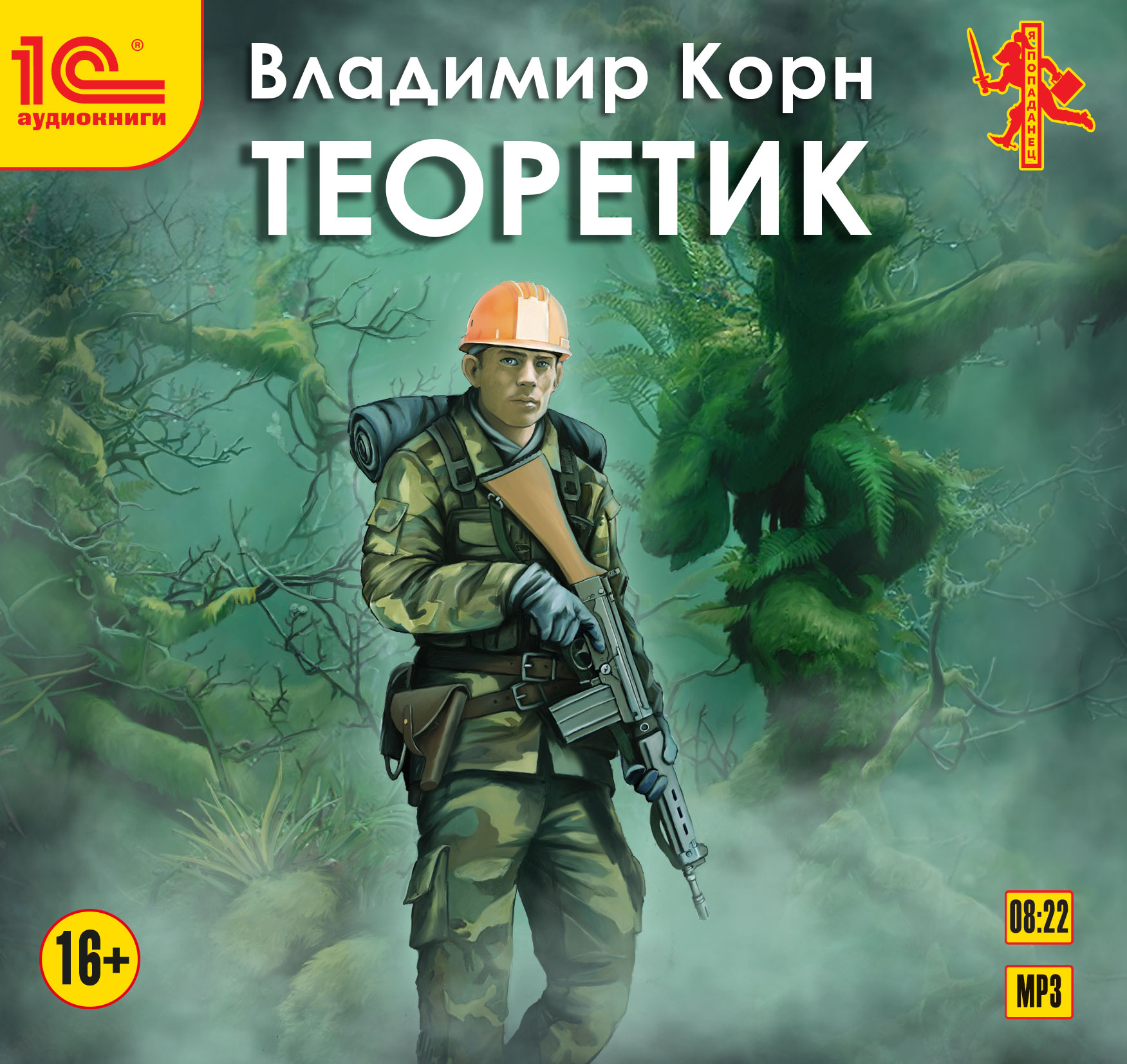 

Теоретик (цифровая версия) (Цифровая версия)