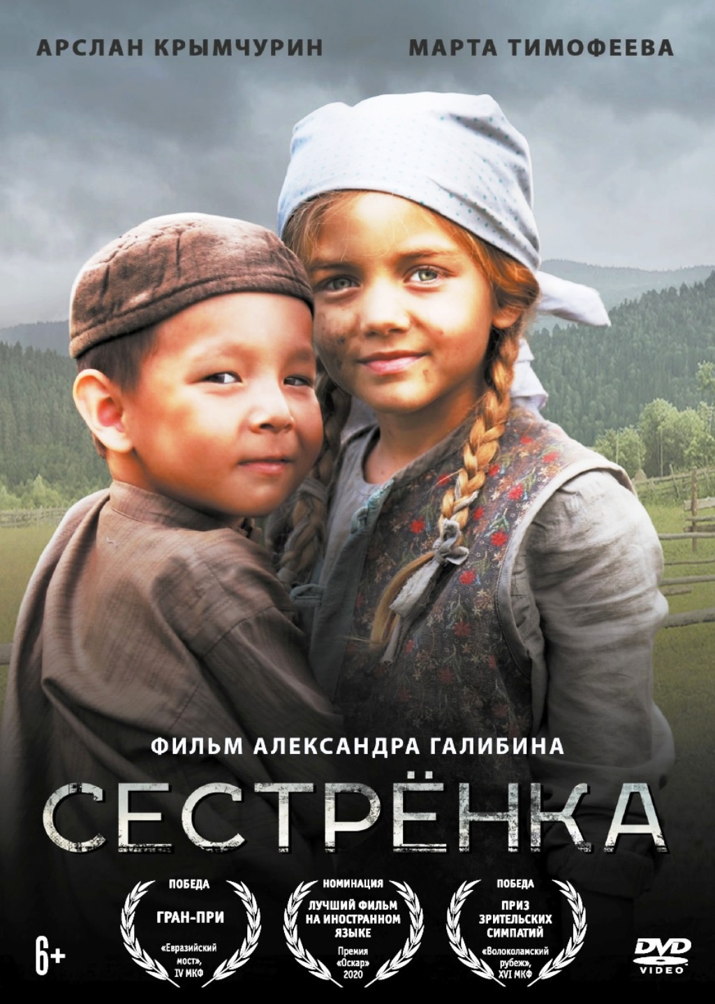 Сестрёнка (DVD)