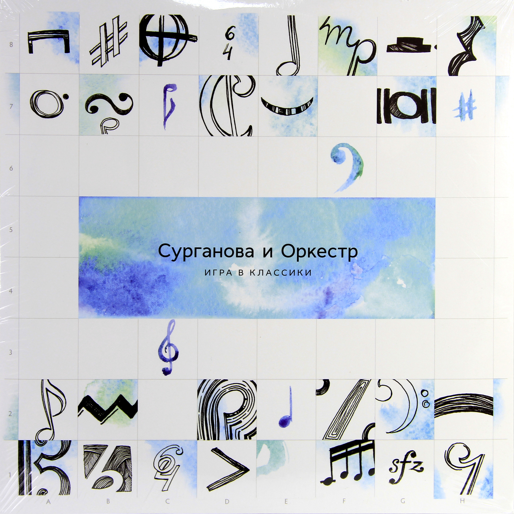 

Сурганова Светлана – Игра в классики (2 LP)