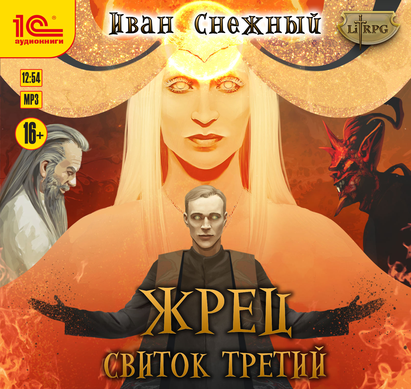 Жрец. Свиток третий (цифровая версия) (Цифровая версия)