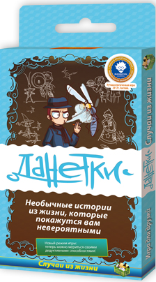 Настольная игра Данетки: Случаи из жизни. 3-е издание