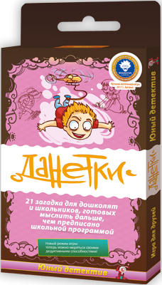 цена Настольная игра Данетки: Юный детектив. 3-е издание