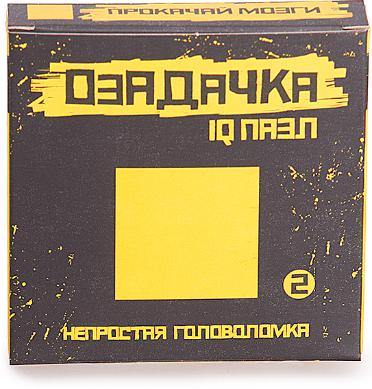 

IQ Puzzle Озадачка: Квадрат 2