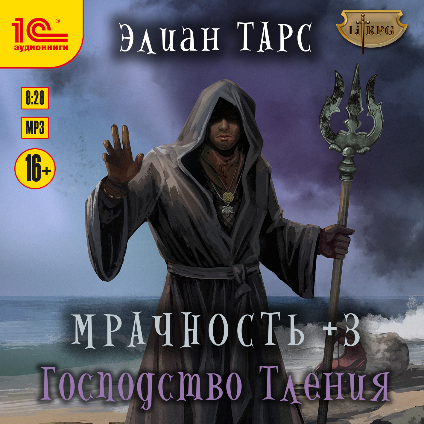 

Мрачность +3: Господство Тления (цифровая версия) (Цифровая версия)