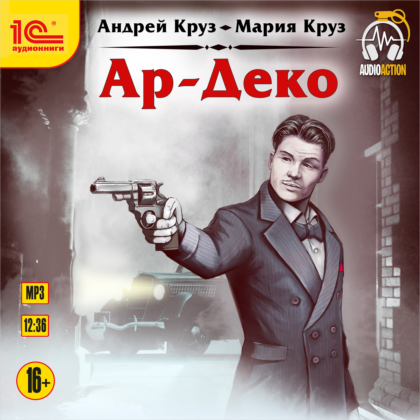 

Ар-Деко (цифровая версия) (Цифровая версия)