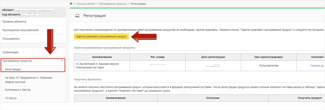 Ввести регистрационный номер