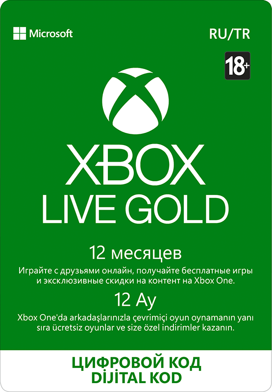 Золотой статус Xbox Live Gold 12 месяцев [Xbox, цифровая версия] (Цифровая версия)