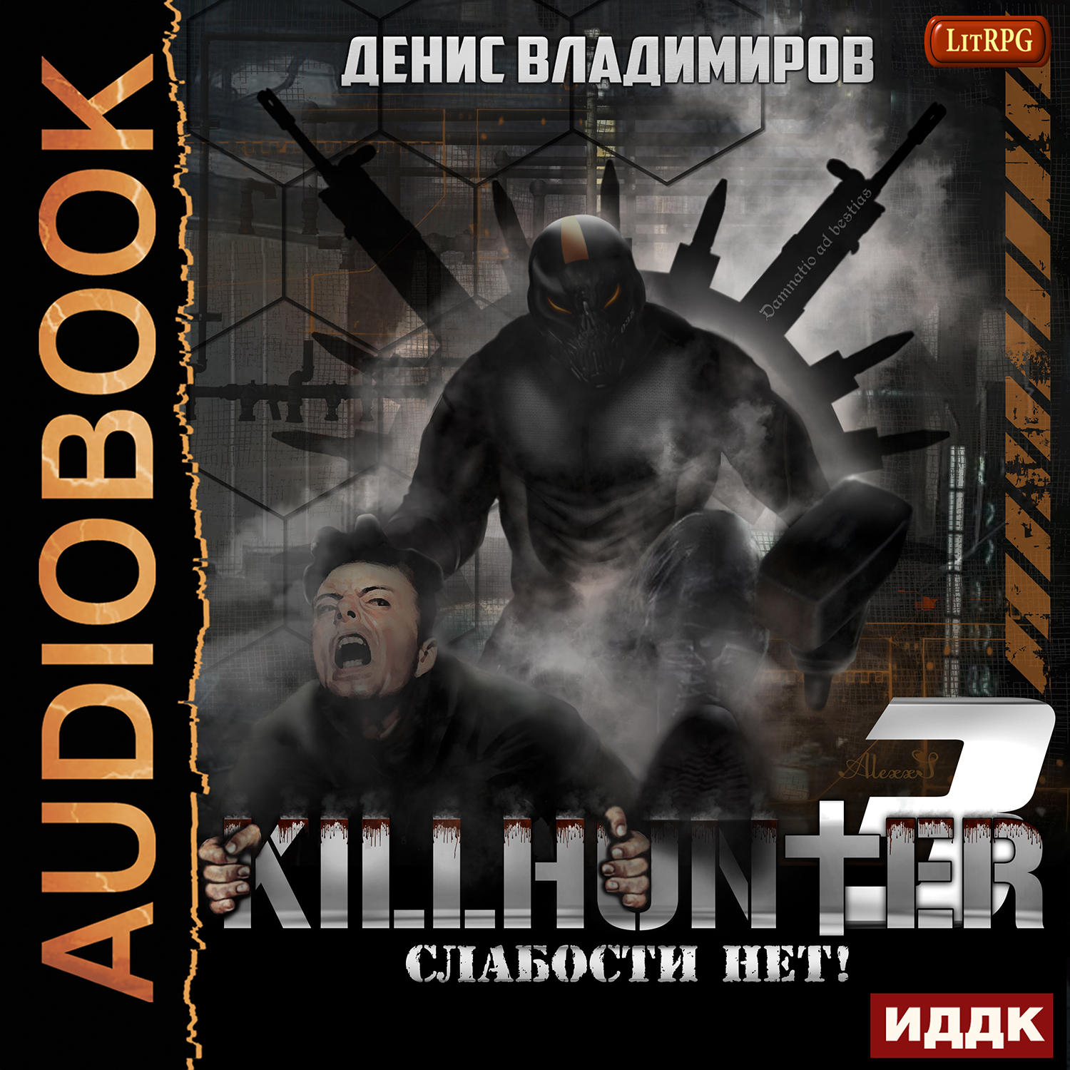 Игрок 4 аудиокнига