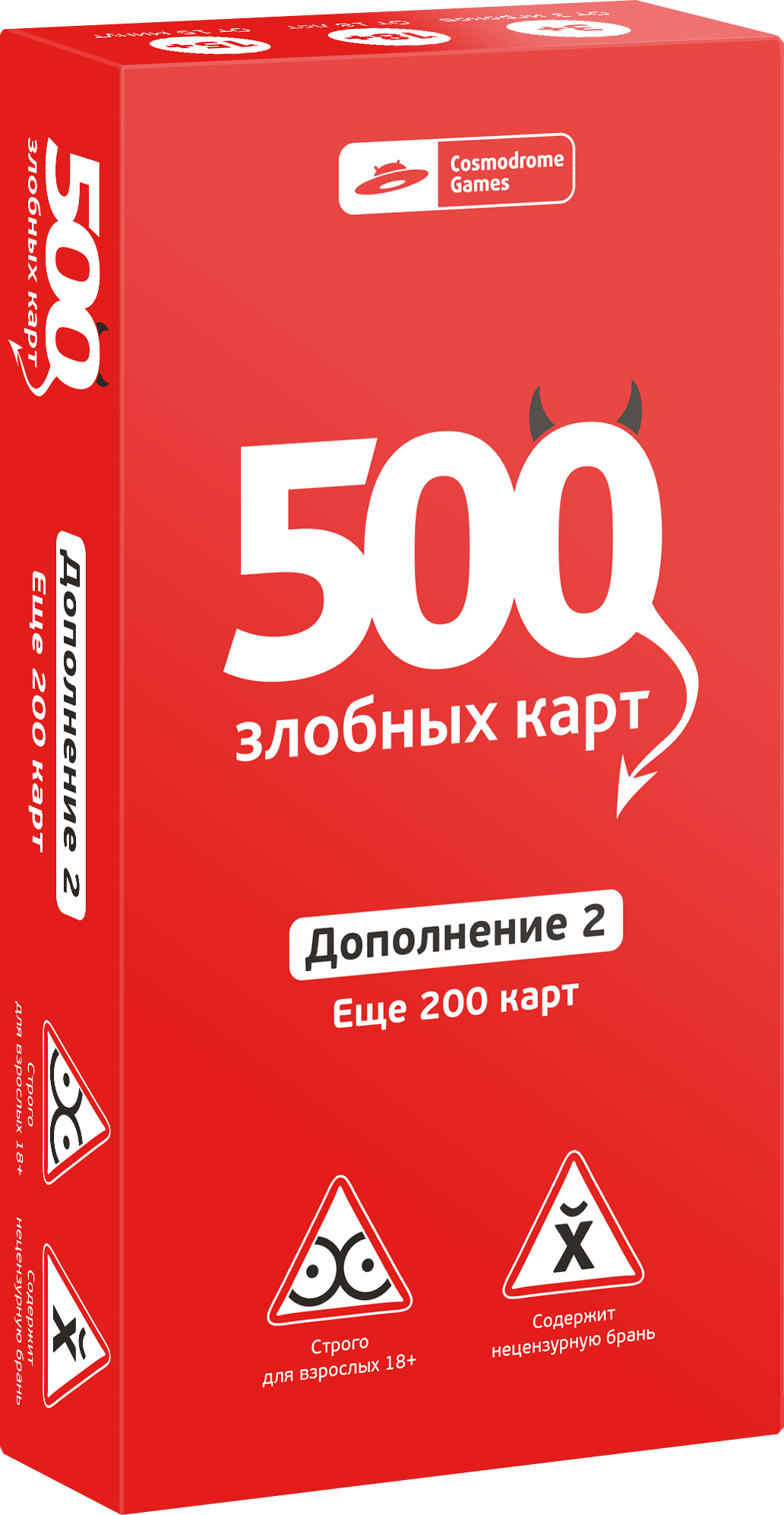 Настольная игра 500 злобных карт: Дополнение 2 – Еще 200 карт