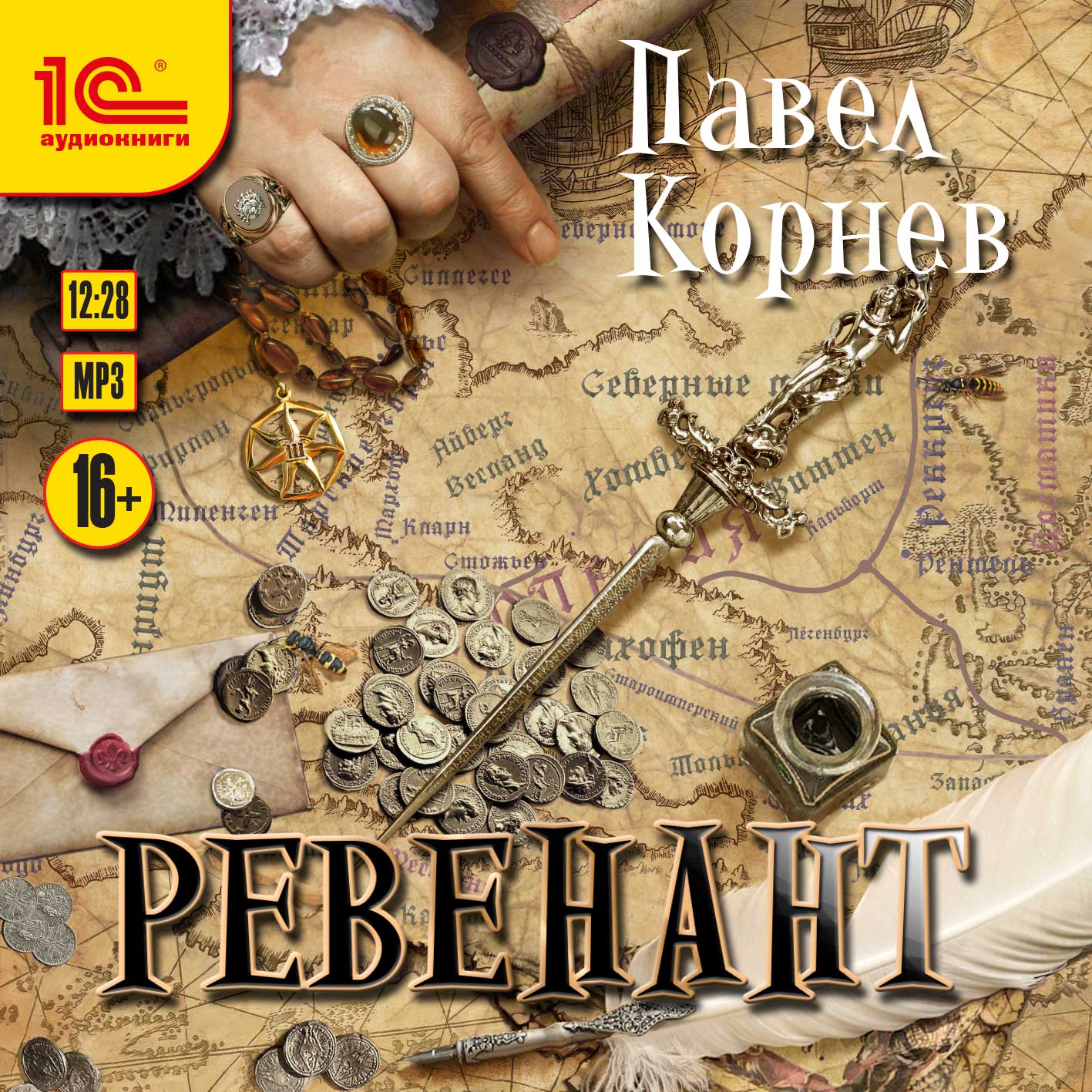 

Ревенант (цифровая версия) (Цифровая версия)