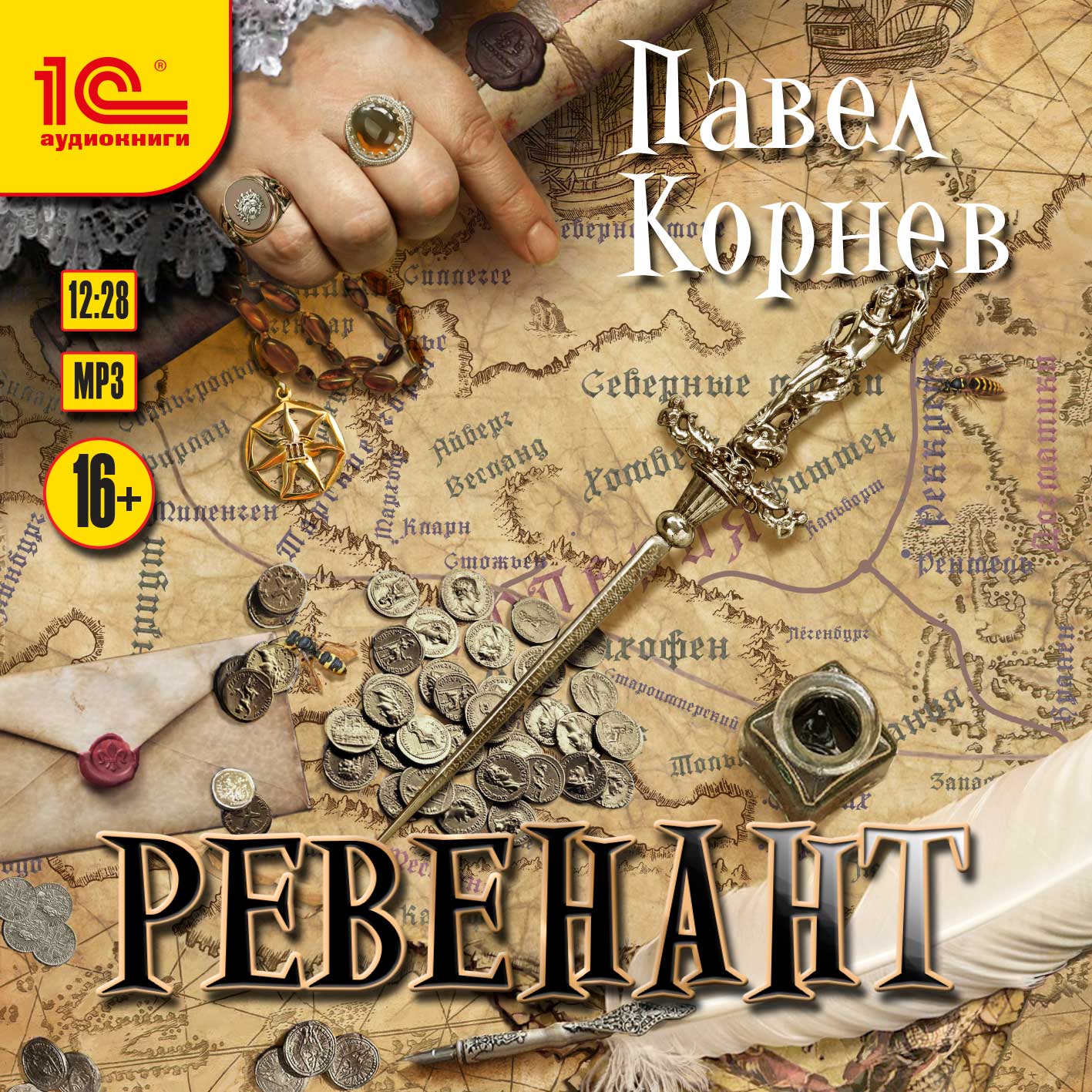 Ревенант (цифровая версия) (Цифровая версия)