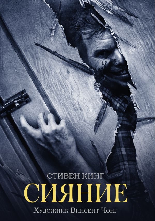 

Сияние