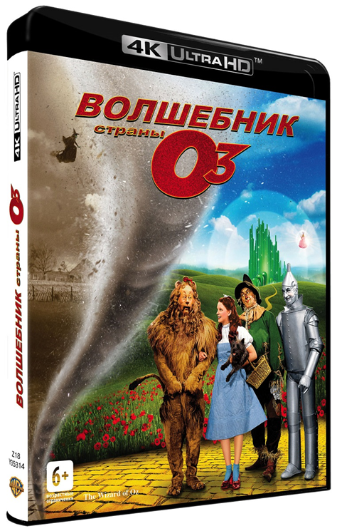 Волшебник страны Оз (Blu-ray 4K Ultra HD) от 1С Интерес