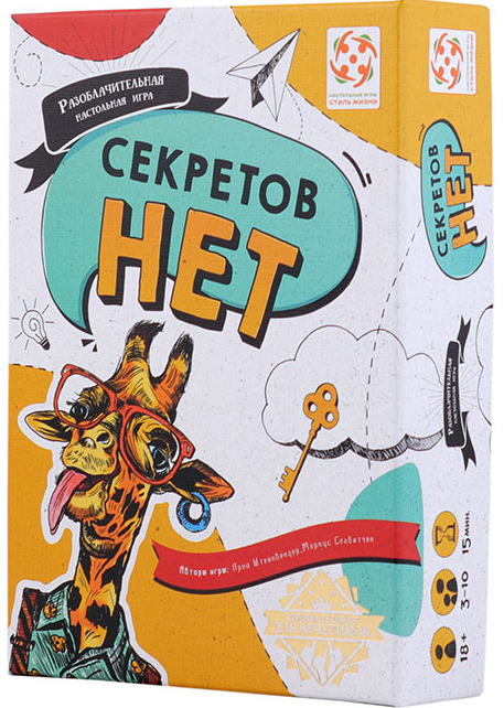 

Настольная игра Секретов нет