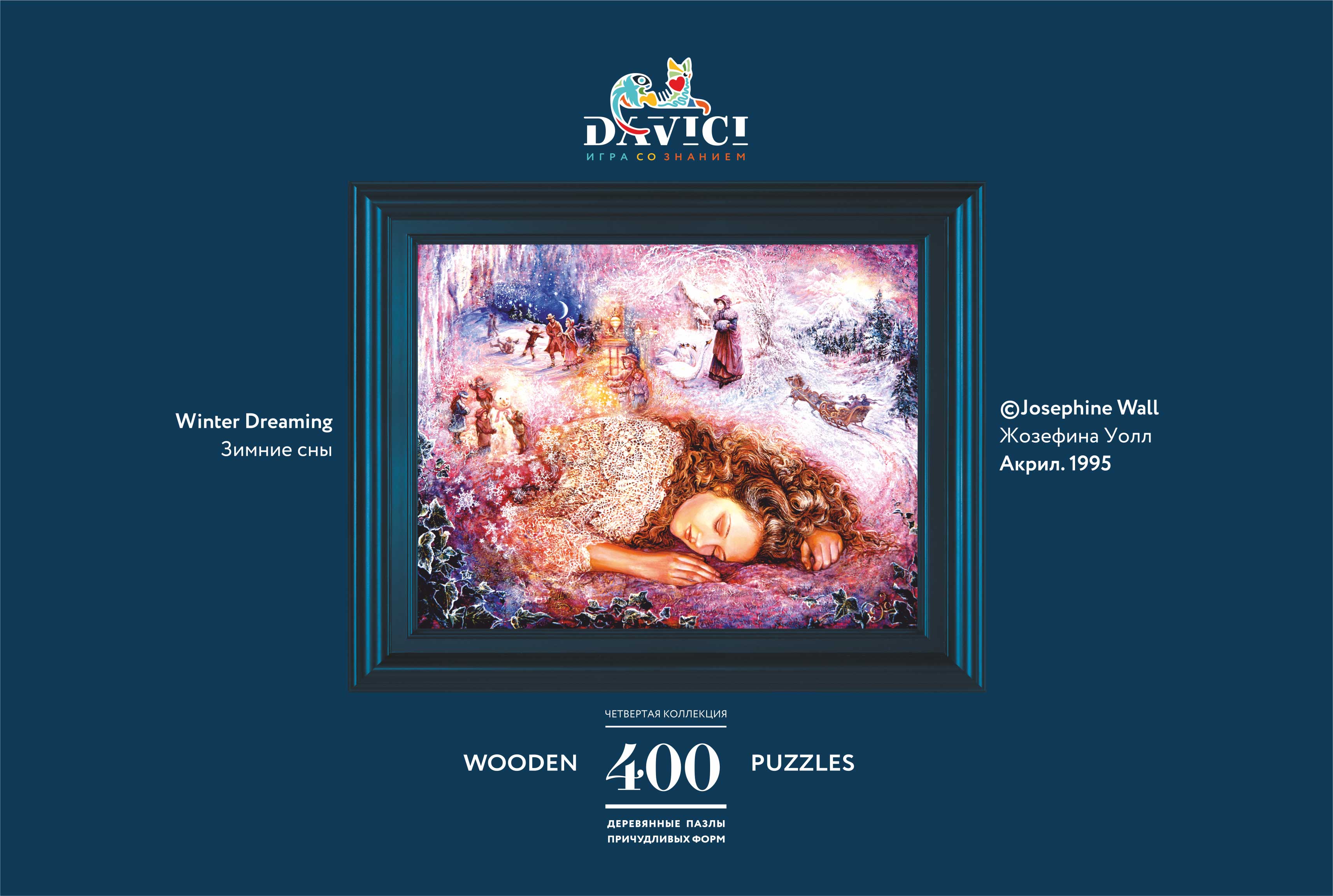 

Wooden Puzzles: Зимние сны